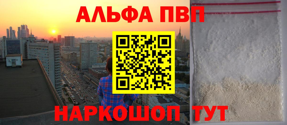 Alpha PVP  A-PVP СК  Вход с VPN  Сунжа 