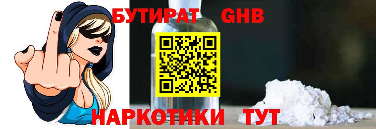 Бутират 99%  Вход с VPN  Сунжа 