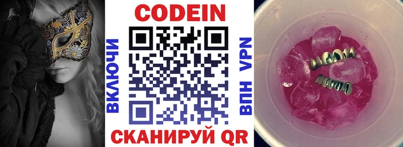 Codein напиток Lean (лин)  ссылка на мегу ONION  Сунжа 